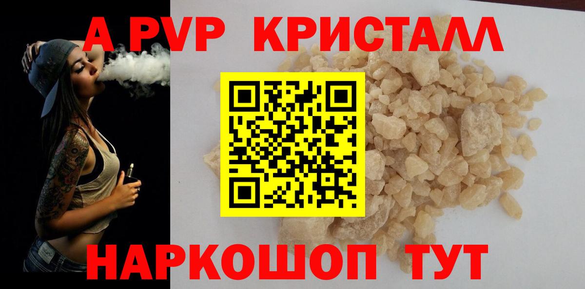 Alpha-PVP Соль  A PVP  Alfa_PVP кристаллы  Советский  APVP кристаллы  Вход с VPN 