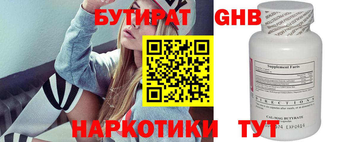 Советский  БУТИРАТ оксибутират  Вход с VPN 
