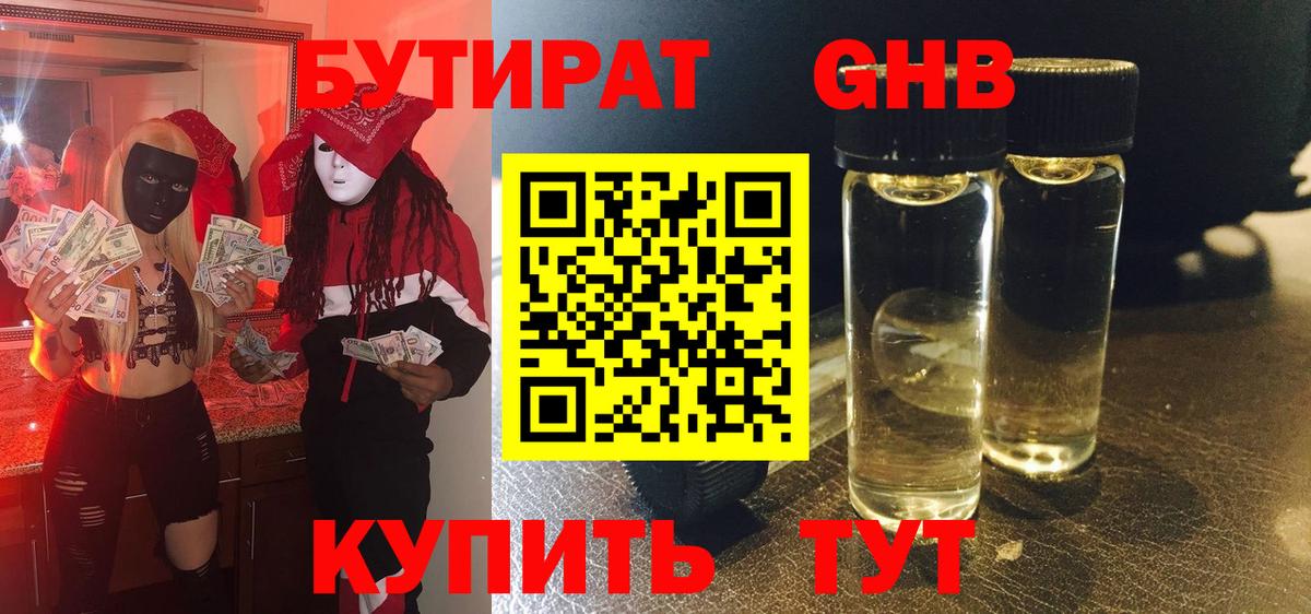 БУТИРАТ буратино Советский