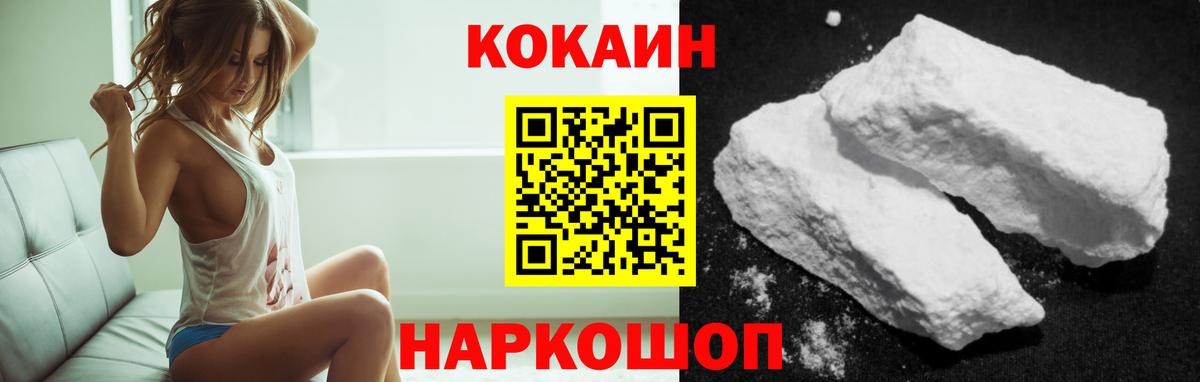 КОКАИН  КОКАИН 99%  Советский  Вход с VPN  Кокаин FishScale 
