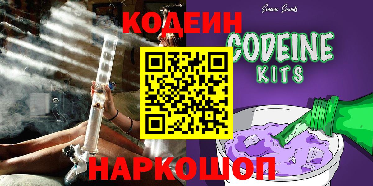 Кодеиновый сироп Lean напиток Lean (лин)  Вход с VPN  Codein Purple Drank  Советский 
