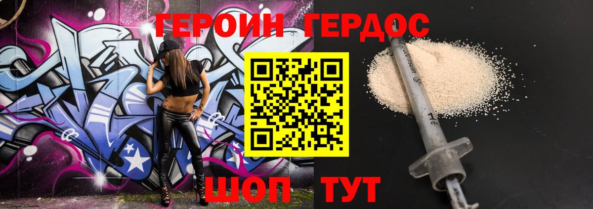 Героин герыч Советский