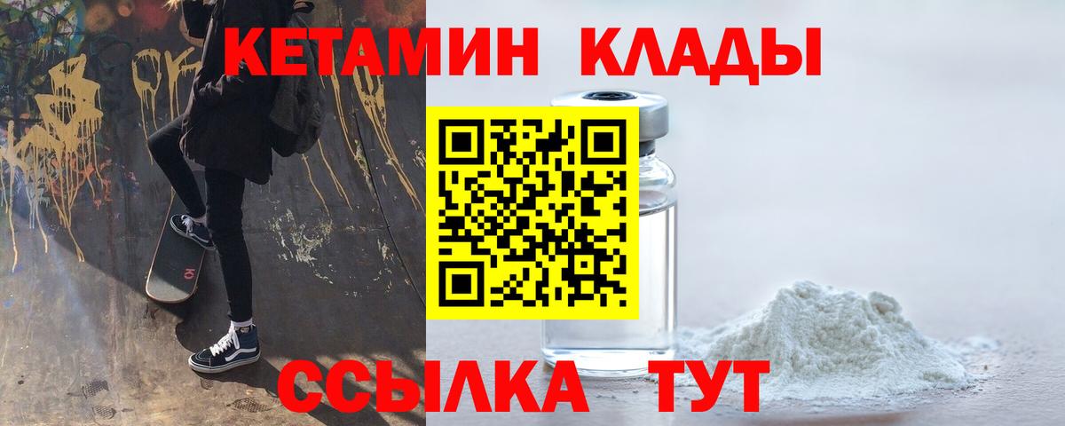 Кетамин ketamine  Вход с VPN  КЕТАМИН ketamine  Советский 