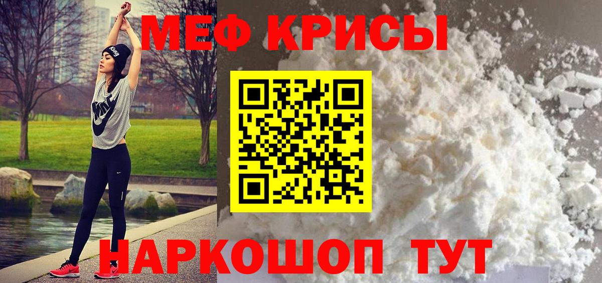 Меф мука Советский