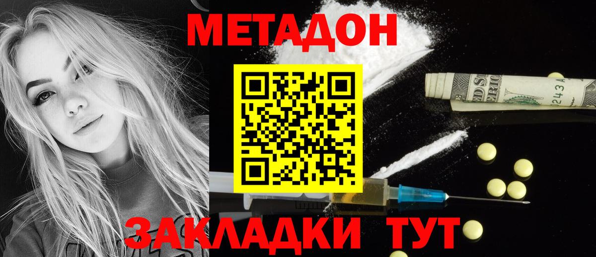 МЕТАДОН мёд  Вход с VPN  Советский 
